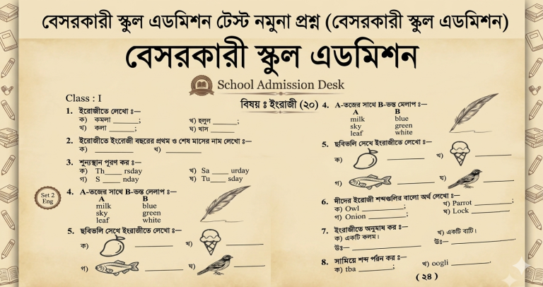 সেরা বেসরকারী-৩